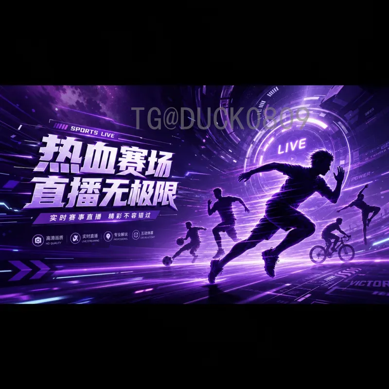 2026年美加墨世界杯揭幕战时间安排：最新赛程与看点全解析
